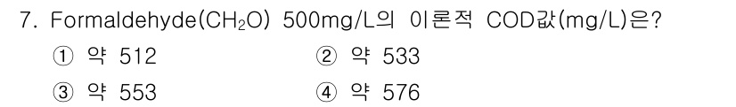 수질환경기사 2021년 7번 - 포름알데히드(CH₂O)의 화학식량은 약 30.03 g/mol입니다. 이 ... 에 관한 핵심 기출문제