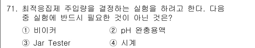 수질환경기사 2021년 71번 - 정답은 2번 pH 완충용액입니다. pH 측정은 주입량 결정과는 직접적인 ... 에 관한 핵심 기출문제