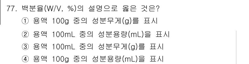 수질환경기사 2021년 77번 - 해당 자격증의 핵심 개념을 묻는 객관식 문제