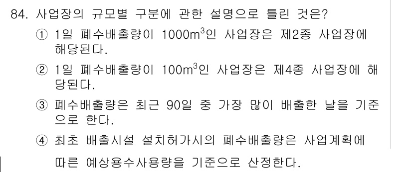 수질환경기사 2021년 84번 - 3번이 정답인 이유는, 폐수 배출량은 일정 기간 내에 가장 많이 배출된 ... 에 관한 핵심 기출문제