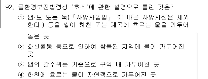 수질환경기사 2021년 92번 - . 

정답인 이유는, 화학활동으로 인해 하천의 수질이 영향을 받으며, ... 에 관한 핵심 기출문제