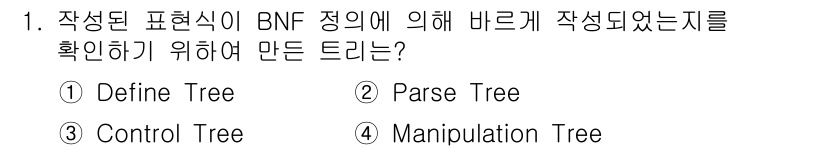컴퓨터시스템기사(A형) 2021년 1번 - . Parse Tree. 

Parse Tree는 작성된 표현식이 BNF... 에 관한 핵심 기출문제