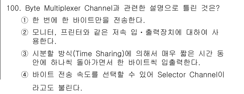 컴퓨터시스템기사(A형) 2021년 100번 - 바이러스 전송 속도를 선택할 수 있는 Selector Channel의 기... 에 관한 핵심 기출문제