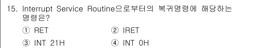 컴퓨터시스템기사(A형) 2021년 15번 - 정답은 ② IRET입니다. IRET 명령어는 인터럽트 서비스 루틴 종료 ... 에 관한 핵심 기출문제