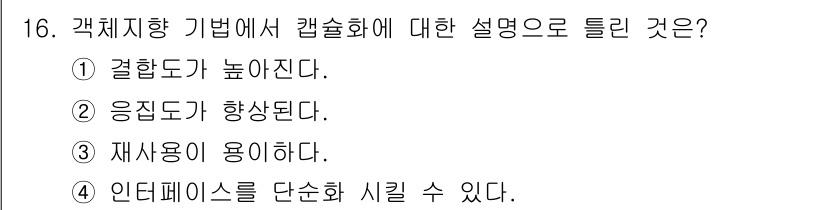 컴퓨터시스템기사(A형) 2021년 16번 - .

결합도가 높아진다는 것은 모듈 간의 상호 의존성이 강해진다는 의미로... 에 관한 핵심 기출문제