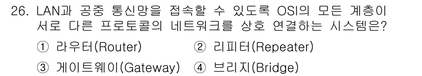 컴퓨터시스템기사(A형) 2021년 26번 - 정답은 3번 게이트웨이(Gateway)입니다. 게이트웨이는 서로 다른 프... 에 관한 핵심 기출문제