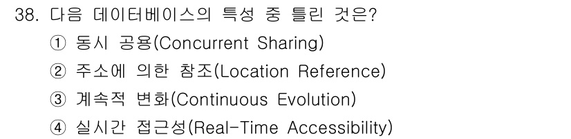 컴퓨터시스템기사(A형) 2021년 38번 - 정답은 2번 주소에 의한 참조(Location Reference)입니다.... 에 관한 핵심 기출문제