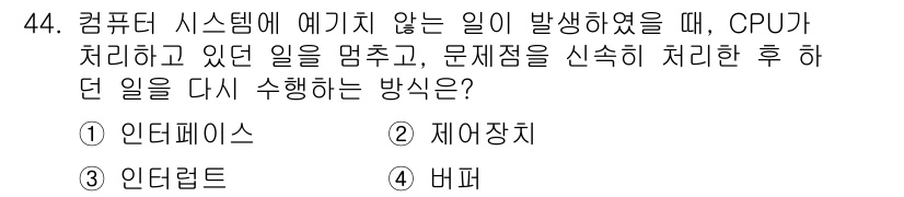 컴퓨터시스템기사(A형) 2021년 44번 - 정답은 3번 '비페'입니다. 비페는 CPU가 현재 작업을 처리하는 동안 ... 에 관한 핵심 기출문제