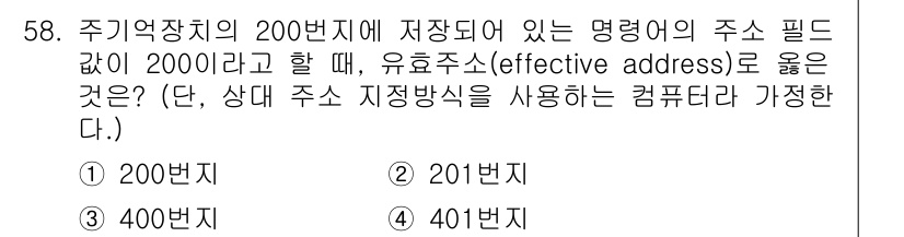 컴퓨터시스템기사(A형) 2021년 58번 - 유효주소는 주기억장치에서 실제 데이터를 찾기 위해 사용하는 주소이다. 주... 에 관한 핵심 기출문제