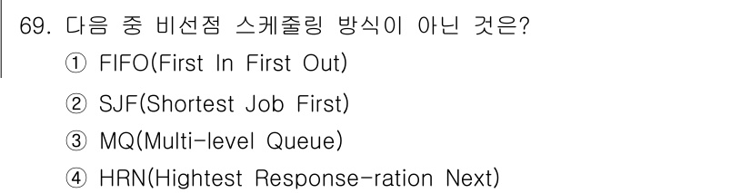 컴퓨터시스템기사(A형) 2021년 69번 - 정답은 3번 MQ(Multi-level Queue)입니다. MQ는 여러 ... 에 관한 핵심 기출문제