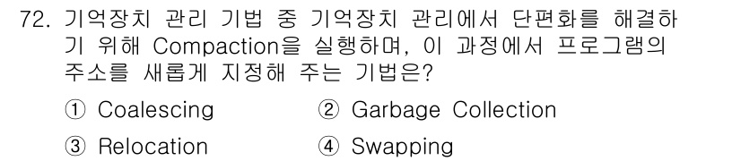 컴퓨터시스템기사(A형) 2021년 72번 - 정답은 3번 Relocation입니다. Compaction 과정에서 메모... 에 관한 핵심 기출문제