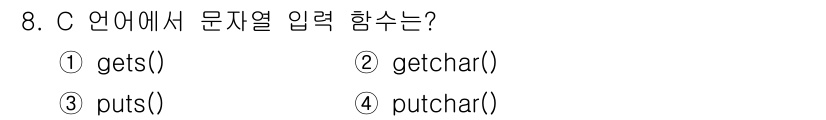컴퓨터시스템기사(A형) 2021년 8번 - 정답은 1. `gets()`입니다. `gets()` 함수는 표준 입력에서... 에 관한 핵심 기출문제