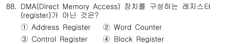 컴퓨터시스템기사(A형) 2021년 88번 - DMA 장치에서 사용하는 레지스터 중 블록 레지스터는 존재하지 않습니다.... 에 관한 핵심 기출문제