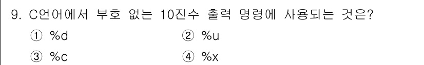 컴퓨터시스템기사(A형) 2021년 9번 - C 언어에서 10진수 정수를 출력할 때 사용하는 서식 지정자는 `%d`입... 에 관한 핵심 기출문제