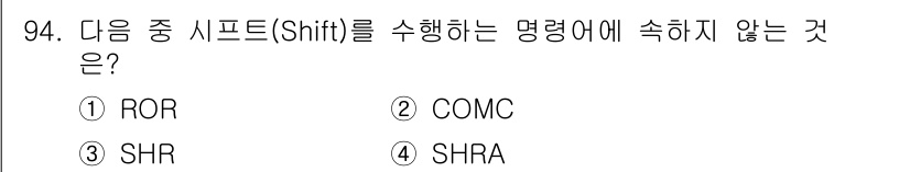 컴퓨터시스템기사(A형) 2021년 94번 - 정답은 2번 COMC입니다. ROR, SHR, SHRA는 모두 시프트 연... 에 관한 핵심 기출문제