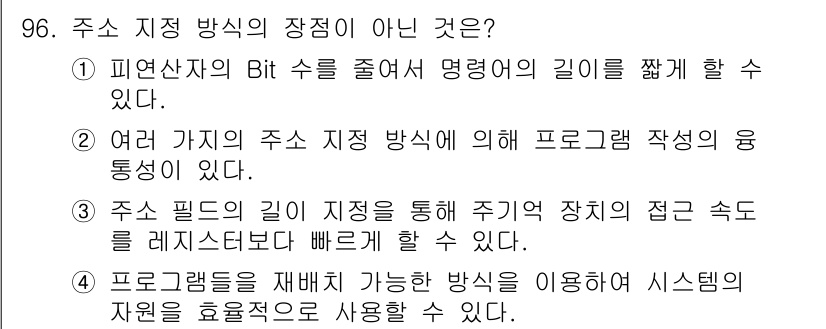 컴퓨터시스템기사(A형) 2021년 96번 - . 주식 필드의 기울기를 통해 지역 장치의 접근 속도를 레지스터보다 빠를... 에 관한 핵심 기출문제