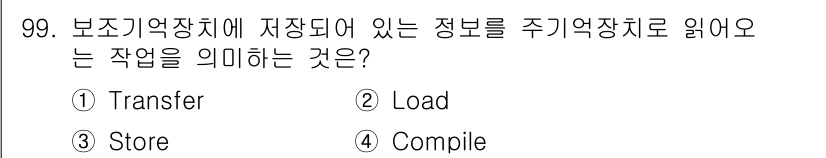 컴퓨터시스템기사(A형) 2021년 99번 - 정답은 2. Load입니다. Load 작업은 보조기억장치의 데이터를 주기... 에 관한 핵심 기출문제