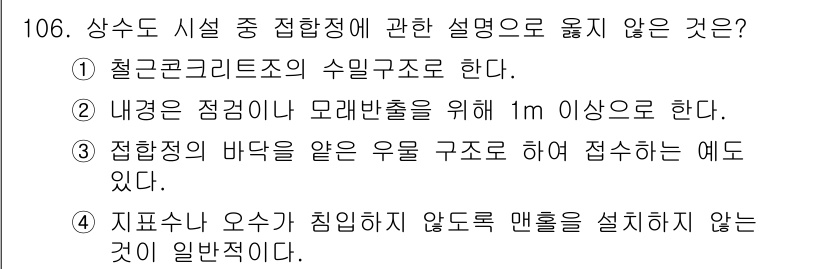 토목기사 2021년 106번 - . 지푸라기나 오수가 침입하지 않도록 맨홀을 설치하지 않는 것이 일반적이... 에 관한 핵심 기출문제