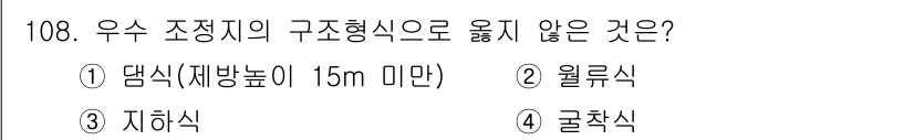 토목기사 2021년 108번 - 정답은 2. 원류식입니다. 원류식은 구조물의 하중을 분산시키기 위한 구조... 에 관한 핵심 기출문제