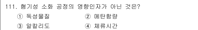 토목기사 2021년 111번 - 정답은 2. 메탄함량입니다. 메탄함량은 지하수의 성질과 관련이 있으며, ... 에 관한 핵심 기출문제