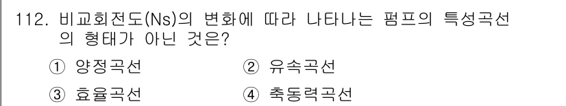 토목기사 2021년 112번 - 정답은 2번 유속곡선입니다. 유속곡선은 유체의 흐름을 나타내는 곡선으로,... 에 관한 핵심 기출문제