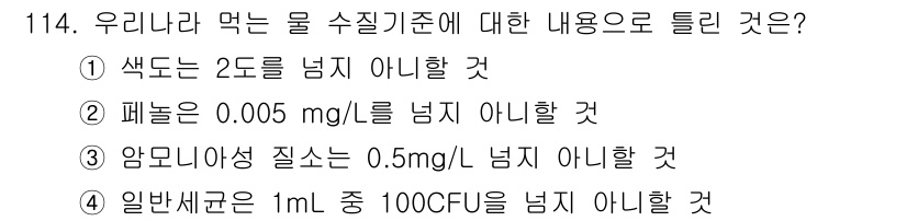 토목기사 2021년 114번 - .  
수질 기준에서 색도는 물의 깨끗함을 나타내며, 2도 이상일 경우 ... 에 관한 핵심 기출문제