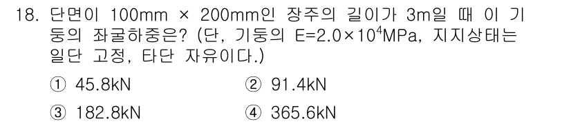 토목기사 2021년 18번 - 단면적 A는 0.01 m² (100 mm × 200 mm)이고, 길이 L... 에 관한 핵심 기출문제