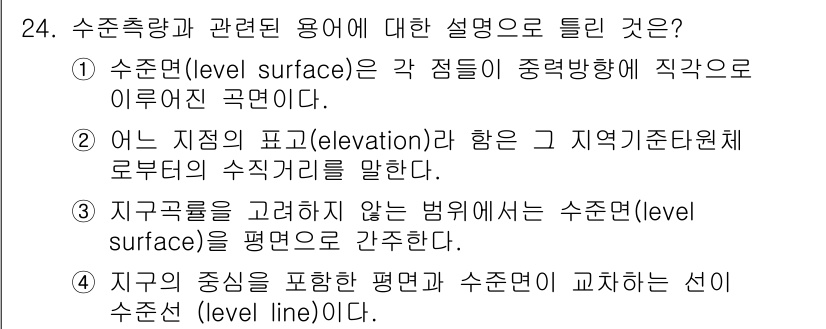 토목기사 2021년 24번 - 수직기준점은 수면이나 지표면에서의 높이를 기준으로 하여 지표의 수직 위치... 에 관한 핵심 기출문제