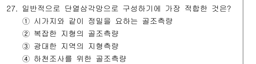 토목기사 2021년 27번 - 하천조사를 위한 골조측량은 수면의 높이나 흐름을 정밀하게 측정해야 하며,... 에 관한 핵심 기출문제