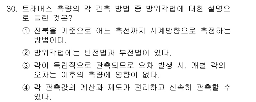 토목기사 2021년 30번 - 3번이 정답인 이유는, 각 독립적으로 관측되는 요소들이 서로 영향을 미치... 에 관한 핵심 기출문제