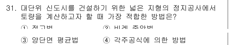 토목기사 2021년 31번 - . 제귀법

제귀법은 대규모 지형의 지질 및 지반 상태를 고려하여 정확한... 에 관한 핵심 기출문제