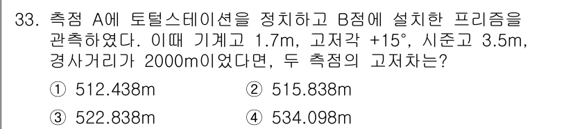 토목기사 2021년 33번 - . 

고저각과 시준거리를 활용해 두 점 간의 수평 거리와 수직 거리를 ... 에 관한 핵심 기출문제
