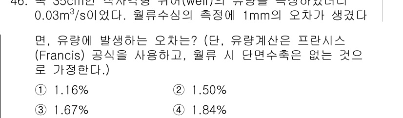 토목기사 2021년 46번 - 해당 자격증의 핵심 개념을 묻는 객관식 문제
