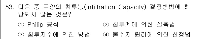 토목기사 2021년 53번 - 해당 자격증의 핵심 개념을 묻는 객관식 문제