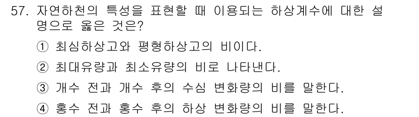 토목기사 2021년 57번 - 정답인 이유는 2번 옵션에서 최대용량과 최소용량의 비를 나타내며, 이는 ... 에 관한 핵심 기출문제