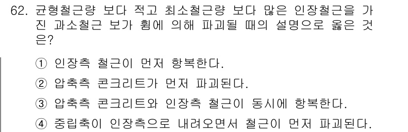 토목기사 2021년 62번 - 정답인 이유: 인정착 철근은 바닥이 얇을수록 저항력을 더 많이 요구하므로... 에 관한 핵심 기출문제