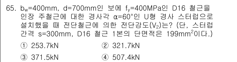 토목기사 2021년 65번 - 이 문제는 주어진 재료 물성과 구조물의 지지 조건을 고려하여 전단력을 계... 에 관한 핵심 기출문제