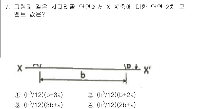 토목기사 2021년 7번 - 주어진 단면에서 X-X' 축을 기준으로 2차 모멘트를 구해야 합니다. 이... 에 관한 핵심 기출문제