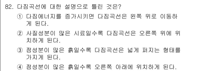 토목기사 2021년 82번 - 정답 2번은 사질 성분이 많은 시로 세분수로 다짐곡선이 오른쪽 위에 위치... 에 관한 핵심 기출문제