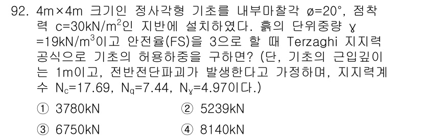 토목기사 2021년 92번 - . 

Terzaghi의 비배수 영역에서 기초의 허용 하중은 기초 면적과... 에 관한 핵심 기출문제