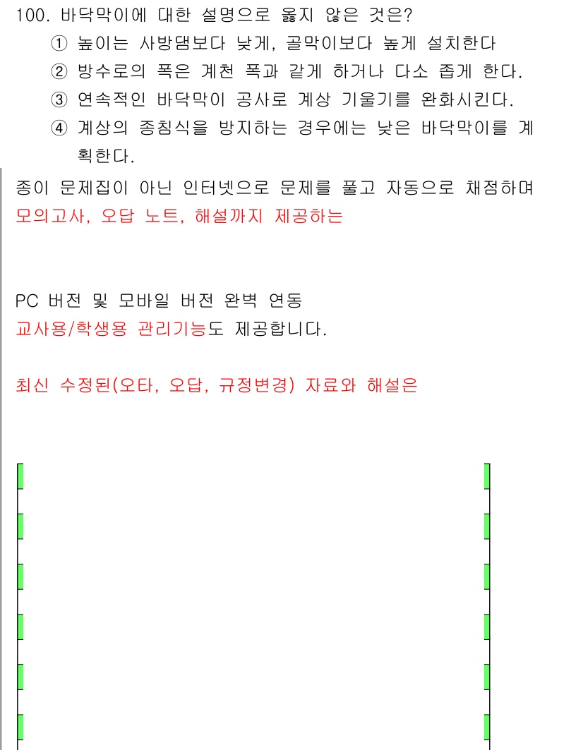 산림기사 2021년 100번 - 바닥앙은 물리적인 구조로, 식생의 성장에 영향을 미치는 요소입니다. 반면... 에 관한 핵심 기출문제