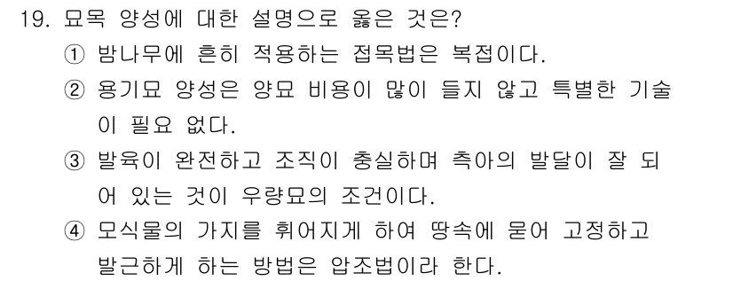 산림기사 2021년 19번 - 4번이 정답인 이유는, 목욕 양생은 기본적으로 활성화된 에너지를 통해 신... 에 관한 핵심 기출문제