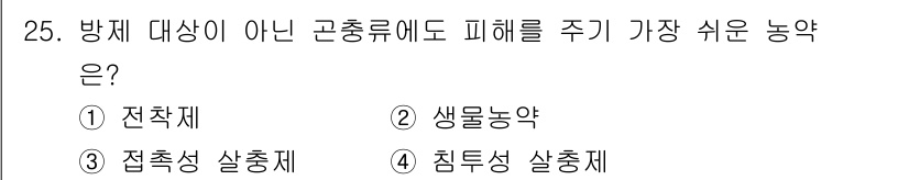 산림기사 2021년 25번 - 정답은 3번, 접촉성 살충제입니다. 접촉성 살충제는 해충이 농작물에 접촉... 에 관한 핵심 기출문제