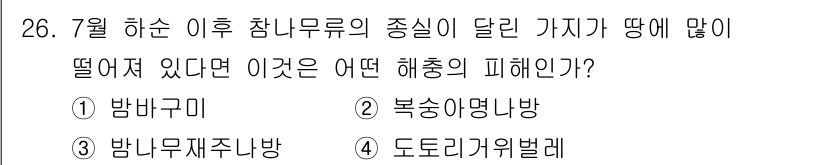 산림기사 2021년 26번 - . 도토리거위벌레

도토리거위벌레는 참나무의 종실에 피해를 주어 도토리와... 에 관한 핵심 기출문제