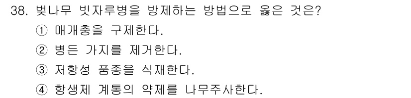 산림기사 2021년 38번 - . 

빛사르병은 병원균에 의해 발생하므로 병든 가지를 제거함으로써 전파... 에 관한 핵심 기출문제