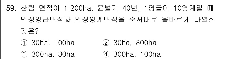 산림기사 2021년 59번 - 해설: 법정영급면적은 산림 면적과 경과 년수에 따라 결정된다. 주어진 면... 에 관한 핵심 기출문제