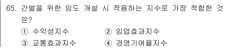 산림기사 2021년 65번 - . 수익성지수  
해설: 수익성지수는 산림 사업의 경제적 효율성을 평가하... 에 관한 핵심 기출문제