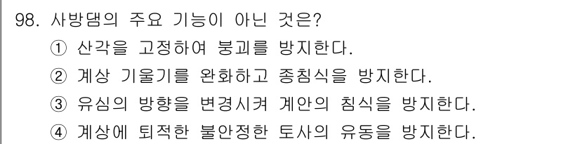 산림기사 2021년 98번 - 해당 자격증의 핵심 개념을 묻는 객관식 문제