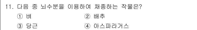 종자기사 2021년 11번 - 정답은 2. 배추입니다. 배추는 재배 과정에서 뿌리가 발달하여 비옥한 토... 에 관한 핵심 기출문제
