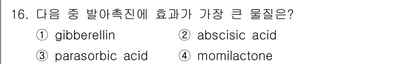 종자기사 2021년 16번 - . gibberellin

정답인 이유: 지베렐린(gibberellin)... 에 관한 핵심 기출문제